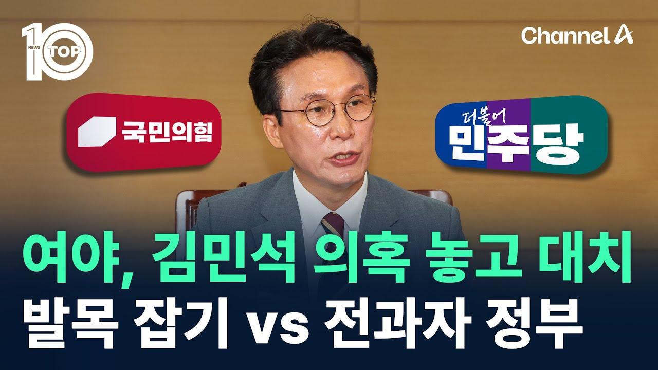 김민석 국무총리 후보 청문회 D-1… ‘도덕성’ 논란 해소될까