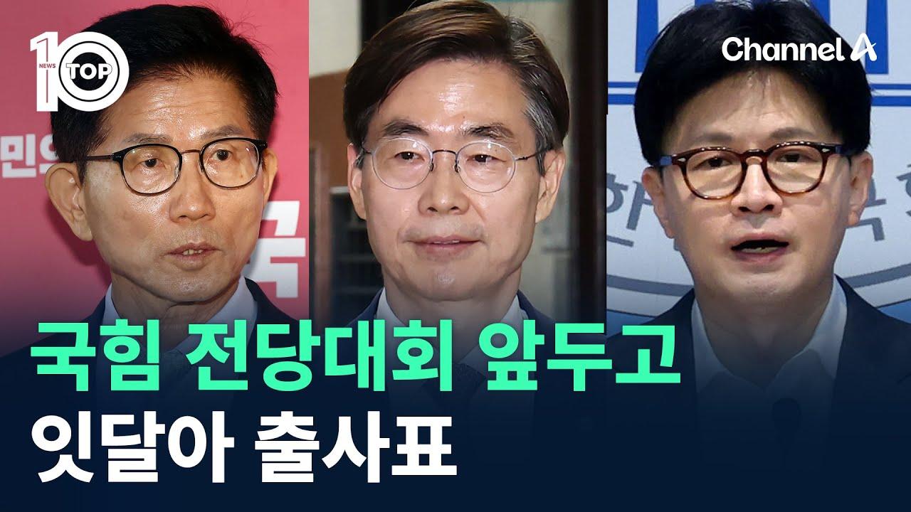 국민의힘 전당대회, 시작도 전에 후끈… 당권의 주인은 누구?